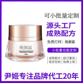 OEM代加工定制美颜贵妇膏提亮肤色修复润肤珍珠养颜贵妇膏工厂