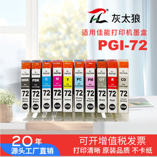 ���ݼ���PGI-72��ɫī��PRO-10�k����ӡ�CCANON��īPRO10īˮ���l