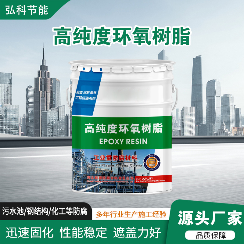 高纯度环氧树脂厂家污水池脱硫塔6101防腐E-44地坪专用