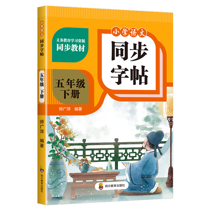 小学漢文同期習字帳 1～6年生 上下巻 人民教育出版社版 教科書対応習字帳|undefined