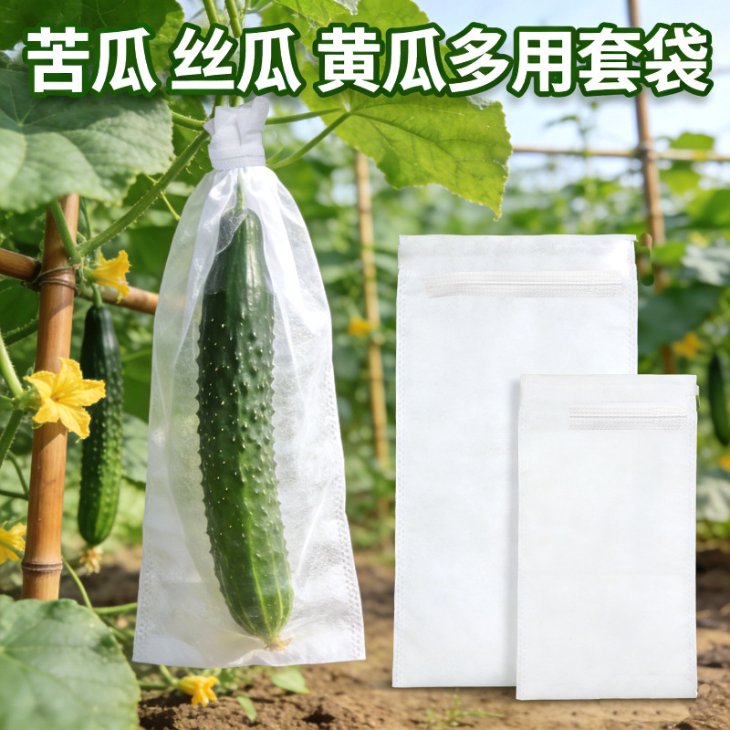无纺布防虫遮光保护套袋防水育果袋丝瓜苦瓜黄瓜套瓜袋防雨可代发