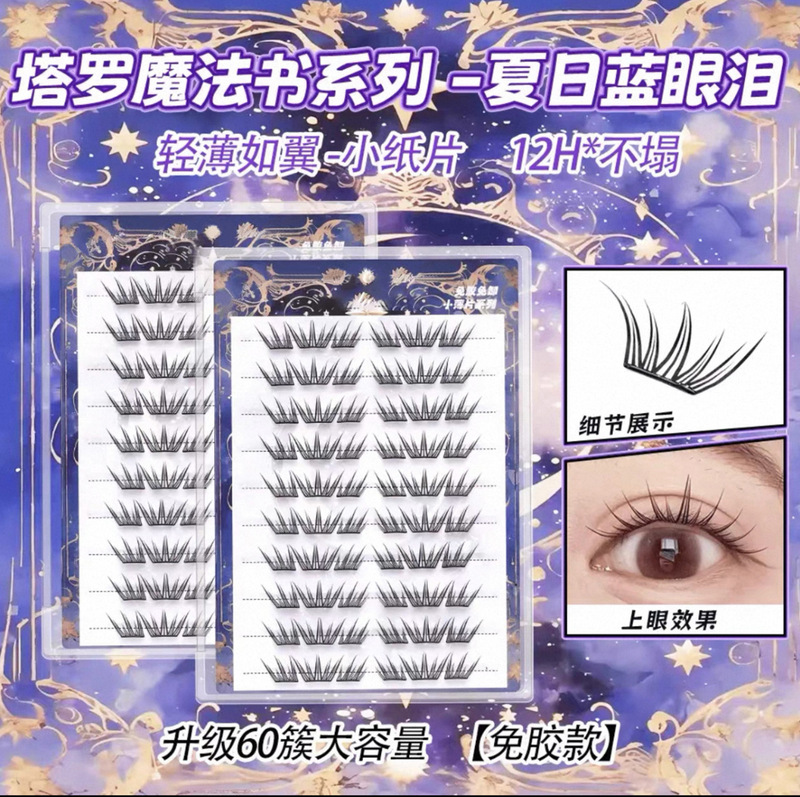 夏日蓝眼泪28排大容量免胶假睫毛单簇卷翘小薄片漫画梦幻上眼睫毛|undefined