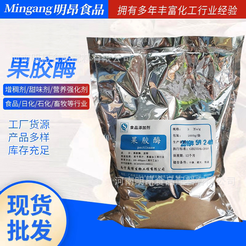 Pectinase Food grade Enzyme 20000 -10 Enzyme activity fruit juice Wine self-control Wine