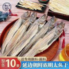 延边明太鱼干真味延吉产朝鲜族棒子鱼丝商用整条手撕拌干明太鱼