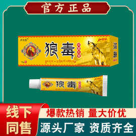 狼毒抑菌乳膏皮肤外用草本膏