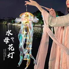 インターネット有名人クラゲランタン手作り diy 子供のポータブル発光 2025 新しい吊り下げ装飾材料パッケージ中秋節ランタン