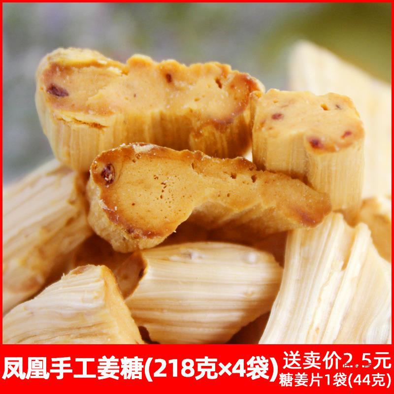 湖南凤凰产 向氏姜糖糖果手工老生姜糖湘西小吃872g(218克*4袋)