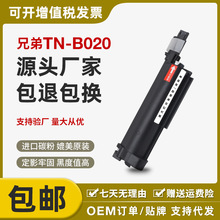 适用兄弟TN-B020粉盒DCP-B7530DN硒鼓B7500D B2000D B7535DW墨粉