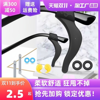 Glasses sets Silicone Case fixed Ear hook Ear care Anti off Earstems parts Buckle Hooks