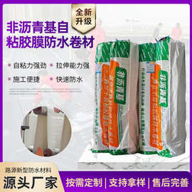 非沥青基自粘防水卷材预铺式反粘屋顶补漏高分子自粘胶膜防水材料