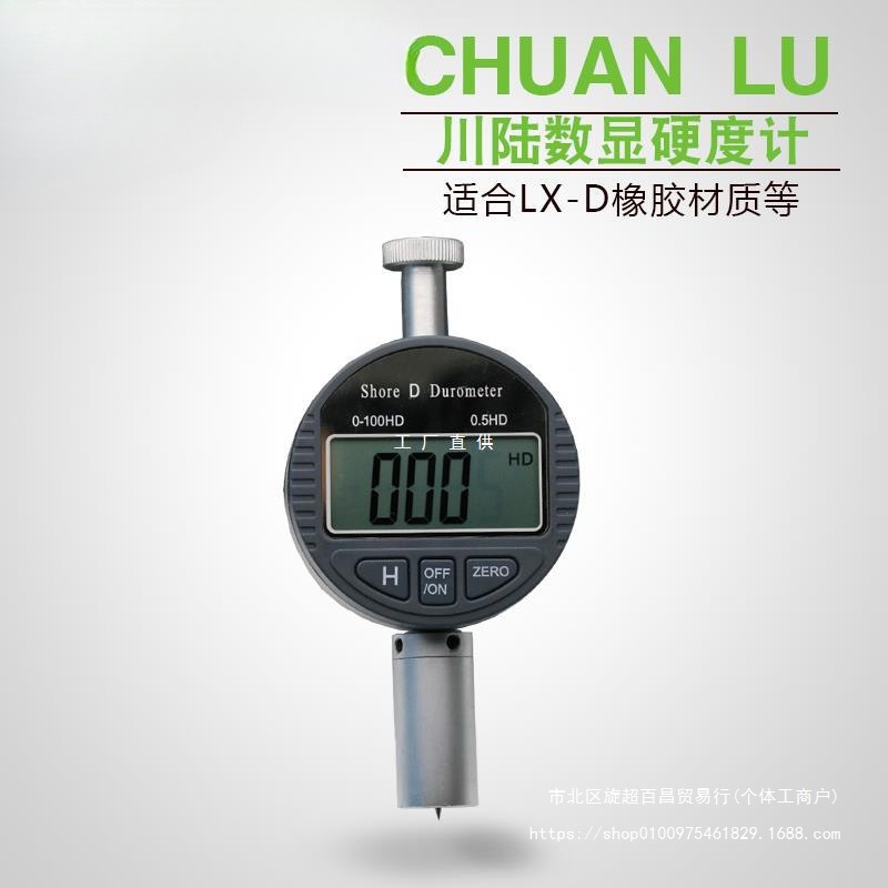 川陆邵氏硬度计橡胶硬度计LX-A/D/O型便携式硬度计测试