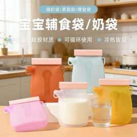 防漏硅胶保鲜袋母乳储奶袋可冷冻耐高温密封袋硅胶食品级存奶袋