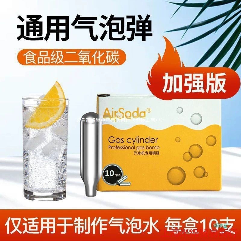 Disposable elastomer baking soda water machine bubble bubble egg bubble bubble water machine 2 cylinders edible carbon dioxide