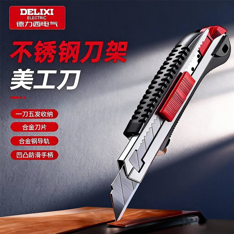 德力西电气美工刀工业级重型加厚裁纸刀快递拆箱电工专用壁纸刀