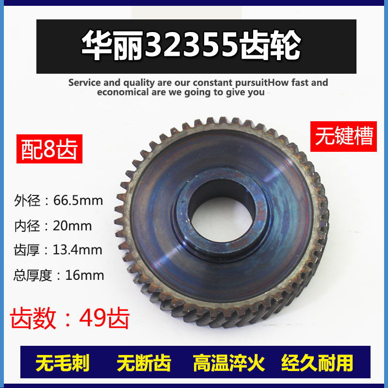 适配华丽32355型材切割机转齿轮 355/350钢材机齿轮8齿49齿配件