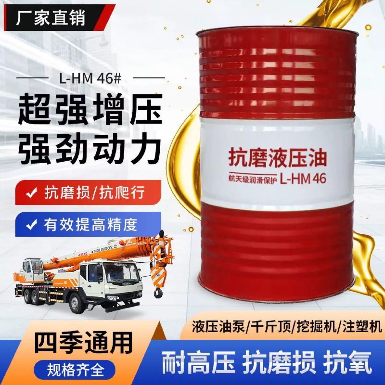 国标32号抗磨液压油叉车46号润滑油注塑挖机械铲车大桶四季通用