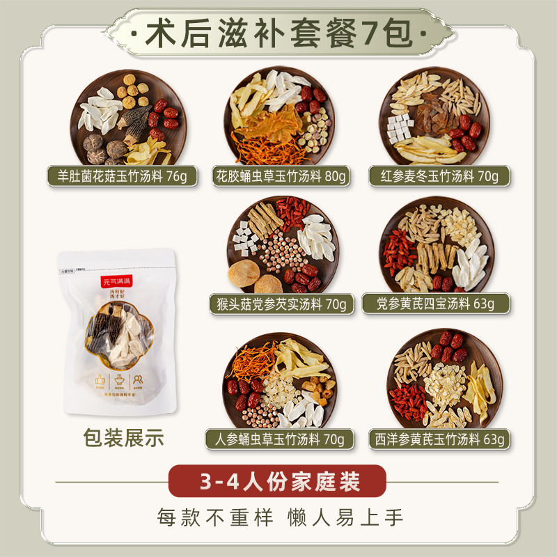 广东汤料包套餐药膳养生炖鸡排骨鸽子包儿童女人煲汤材料汤料礼盒|undefined