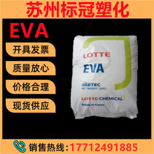 EVA 韩国乐天化学 VA930 注塑级 高流动 薄膜级 板材 热熔胶原料