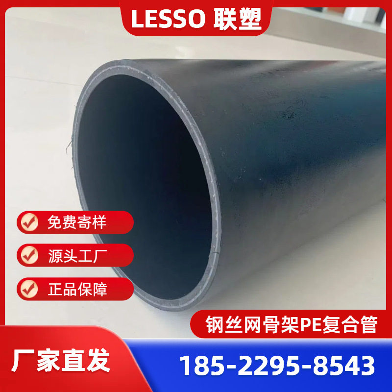 河北联塑PE钢丝网骨架聚乙烯复合管/PE钢丝网管/PE给水管耐压管