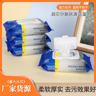 Runbell kitchen wipes strong oil removal disposable cleaning heavy oil removal range hood