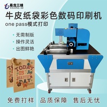 牛皮纸购物纸袋高速彩色数码印刷机牛皮纸手提纸袋工业喷墨打印机