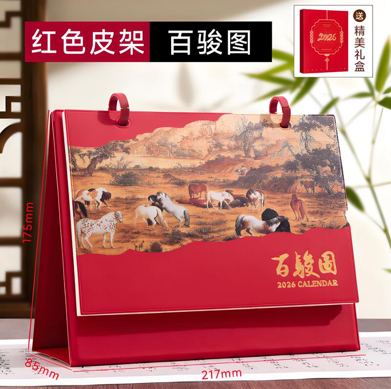 2026年新款皮质台历马年纸质台历定制logo创意国风商务办公摆件|undefined
