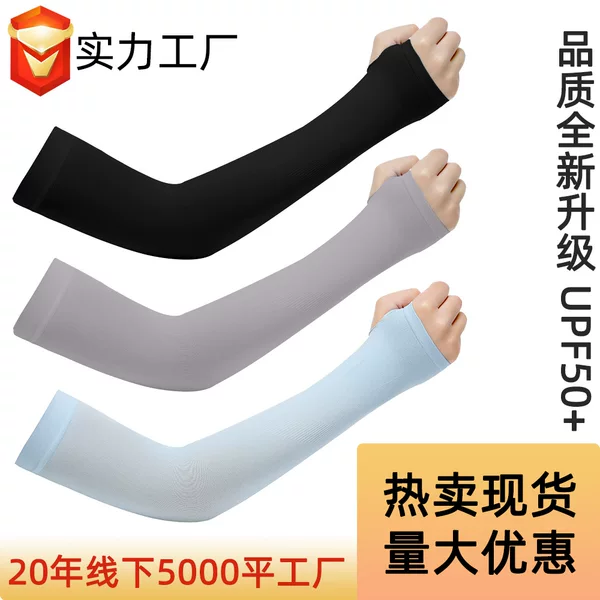 Cross-Border New Sun Protection Sleeves for Outdoor Sports and Cycling, Sun Protection with Finger Ice Sleeves, Outdoor Fishing and Fishing Arm Guards