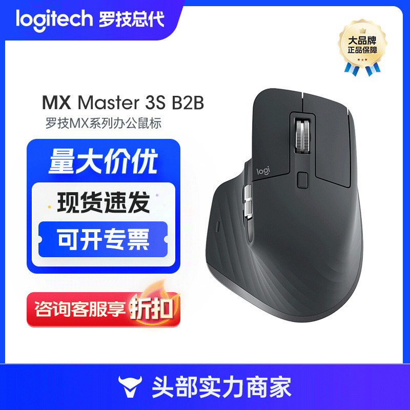 Logitech Mx Master 3S for Business Wireless Bluetooth Mouse Unifying Dual-Mode Cross-Office Mouse
