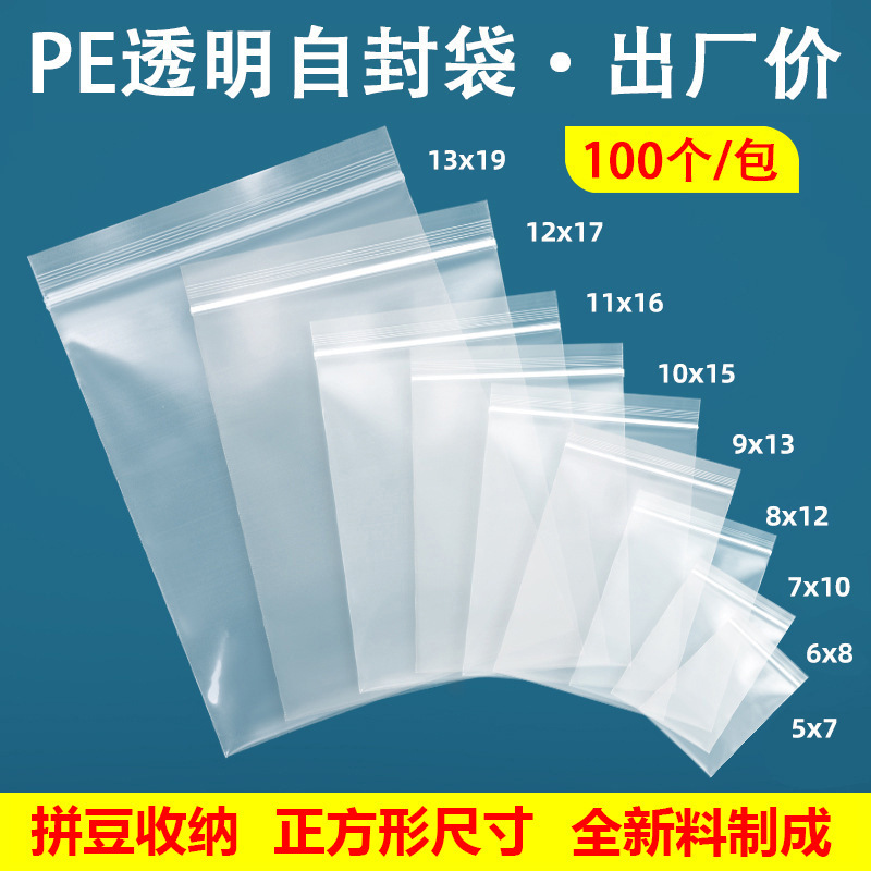 Pe Self-Sealing Bags, Transparent Sealed Bags, Wholesale Thickened Plastic Bags, Packaging Bags, Waterproof and Dustproof Bags, Storage Bags for Beads Pe Self-Sealing Bags, Transparent Sealed Bags, Wholesale Thickened Plastic Bags, Packaging Bags, Waterproof and Dustproof Bags, Storage Bags for Beads