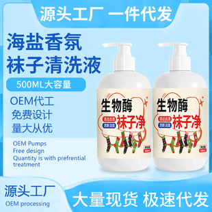 Washing socks special liquid deodorant bacteriostatic cleaning agent mild formula does not hurt hands to remove stains and fragrance cleaning laundry detergent