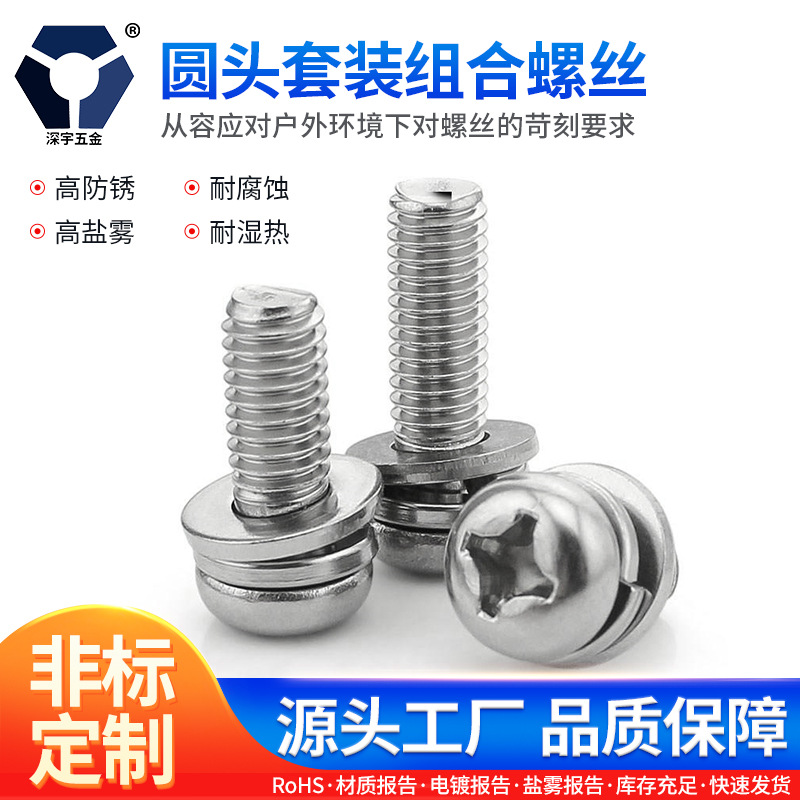 M3x5→3x30圆头套装组合螺丝 GB9074.8304不锈钢 高盐雾钝化螺丝