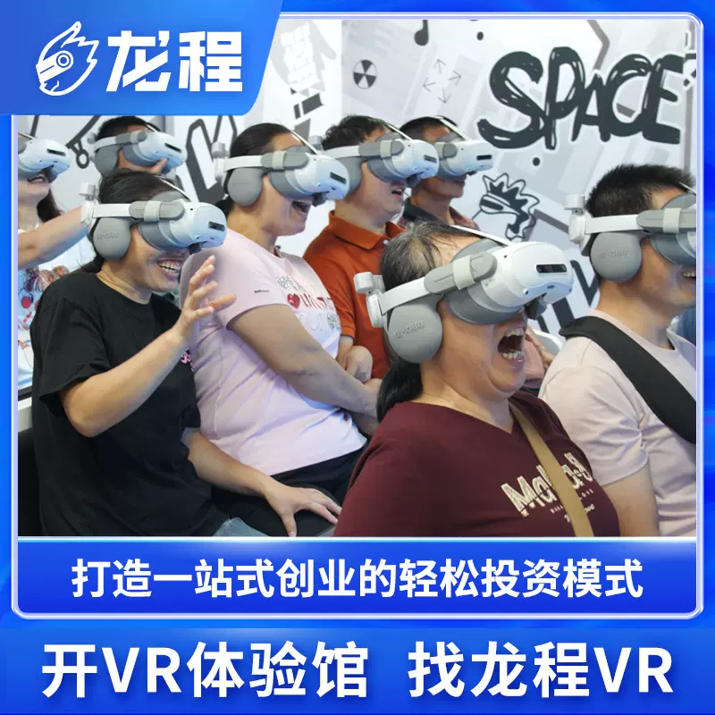 龙程星际旅客全感沉浸式VR剧场游乐设备景区文旅航天科普文旅