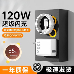 Vivo充電ヘッド120wスーパーフラッシュ充電IQOO11/10/9pro愛酷8携帯電話x90/80/70/Iを適用