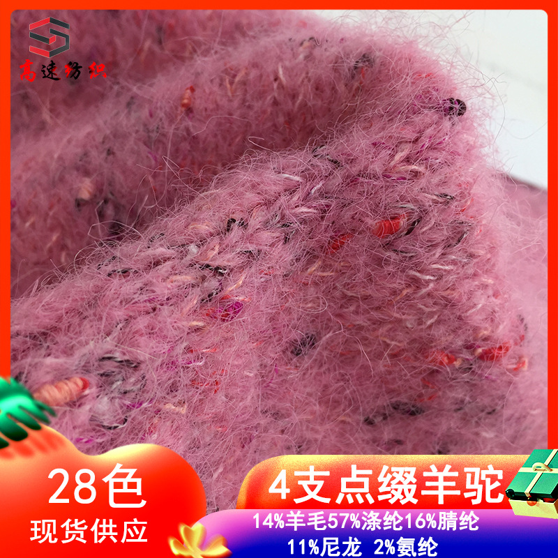 4支点缀羊驼毛纱线点子纱豆豆拉毛纱彩点豆豆马海毛花式纱特色线