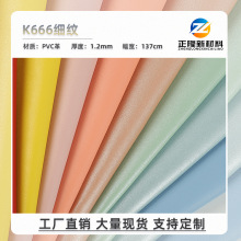 1.2mm拉毛底细纹皮革PVC小羊纹人造革箱包手袋公文包沙发面料