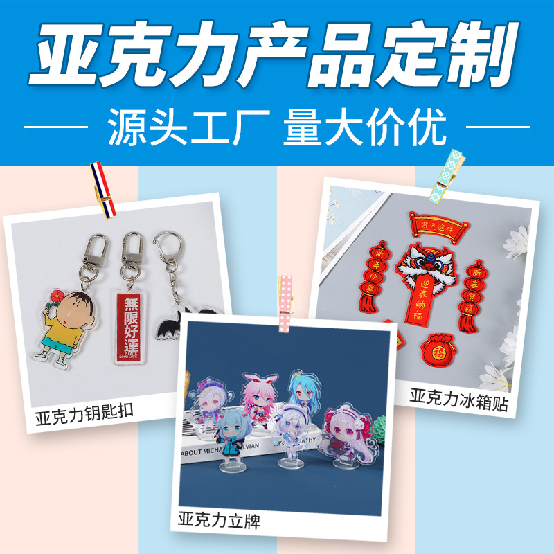 亚克力产品小批量漫展动漫卡通滴胶礼品冰箱贴钥匙扣立牌