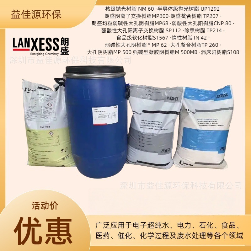 供应德国朗盛凝胶型混床树脂UP1292超纯水抛光树脂