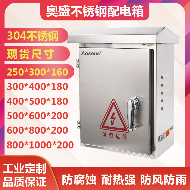 304不锈钢配电箱 户外电箱盒 250*300*160家用室外防水空开强电箱