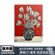 亚马逊文艺复古花卉静物装饰画清新艺术客厅卧室玄关小众轻奢挂画