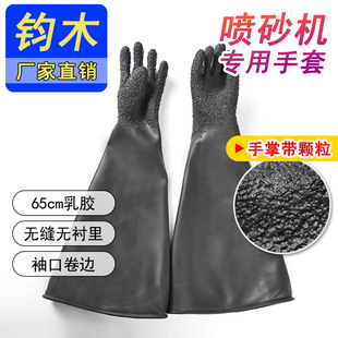 Rubber particle Sandblasting gloves 65cm latex protective gloves sandblasting machine special industrial wear-resistant black thickened