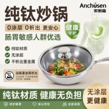 TA1级钛锅定制严选煎锅平底锅家用电磁炉通用钛锅不粘安厨森菜锅