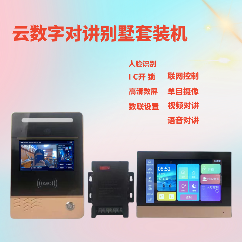 Face Recognition Villa 5inch Cloud Host Wireless Video Doorbell Mobile Phone Remote Unlocking Password Swipe Card Door Machine