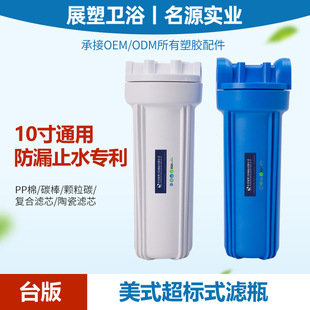 Factory water purifier 10 inch filter bottle whole house central tap water pre-filter PET water purifier accessories