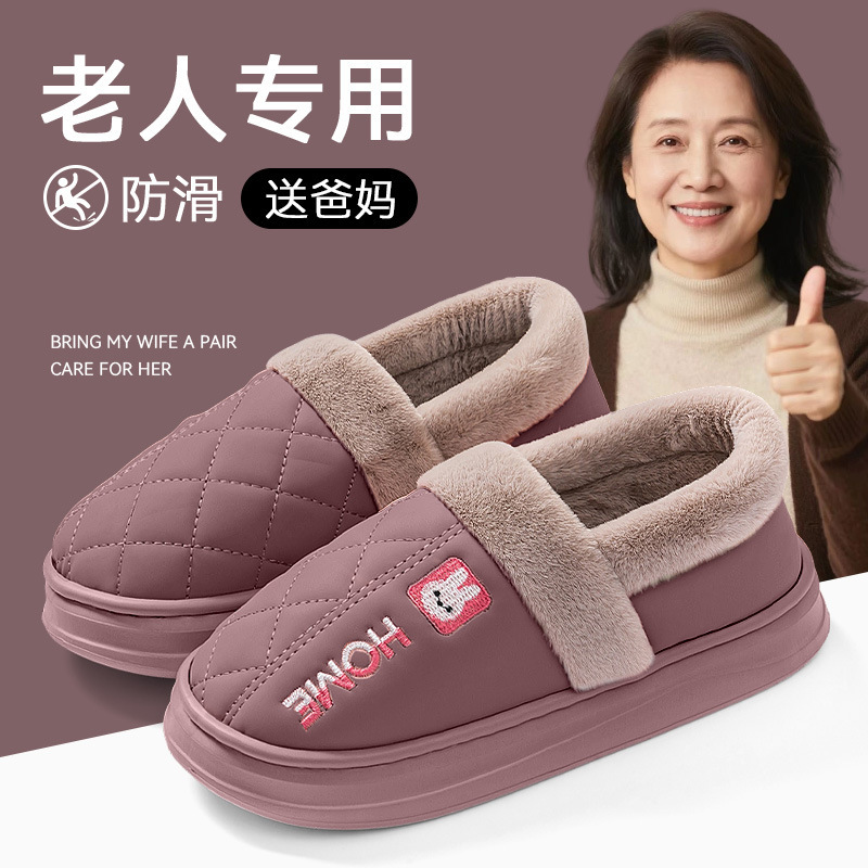 PU皮防水包跟老人棉拖鞋男防滑家居秋冬季2025新款室内保暖棉鞋女|undefined