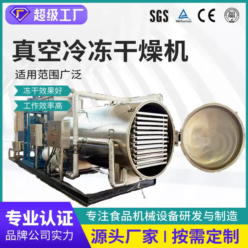 食品厂用冻干机果蔬脱水干燥机50平方真空冻干机器真空冷冻干燥机