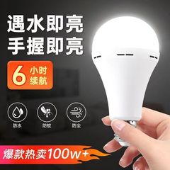 应急球泡小蛮腰灯泡遇水就亮户外家用照明停电led超亮应急灯