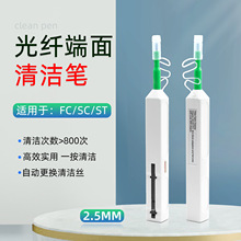 光纤清洁笔2.5mm一按式端面清洁器LC接口SC法兰FC ST清洁设备工具