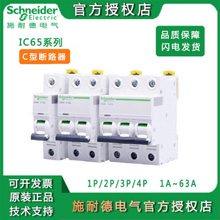 Schneider Household Small Circuit Breaker Switch Ic65N Switch Air Switch A9 C Type 2P4Pc16A Air Switch