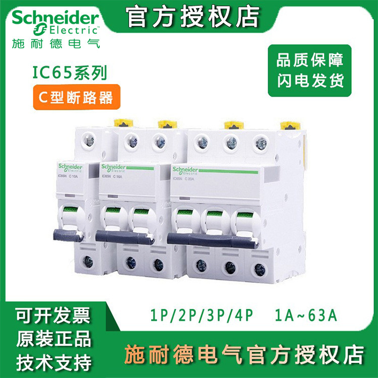 Schneider Household Miniature Circuit Breaker Switch Ic65N Circuit Breaker Switch A9 C Type 2P4Pc16A Air Switch