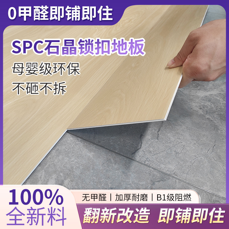 SPC 石結晶ロックフローリング新素材改修アパートホテルプロジェクト防水難燃性 PVC スナップオンフローリング|undefined